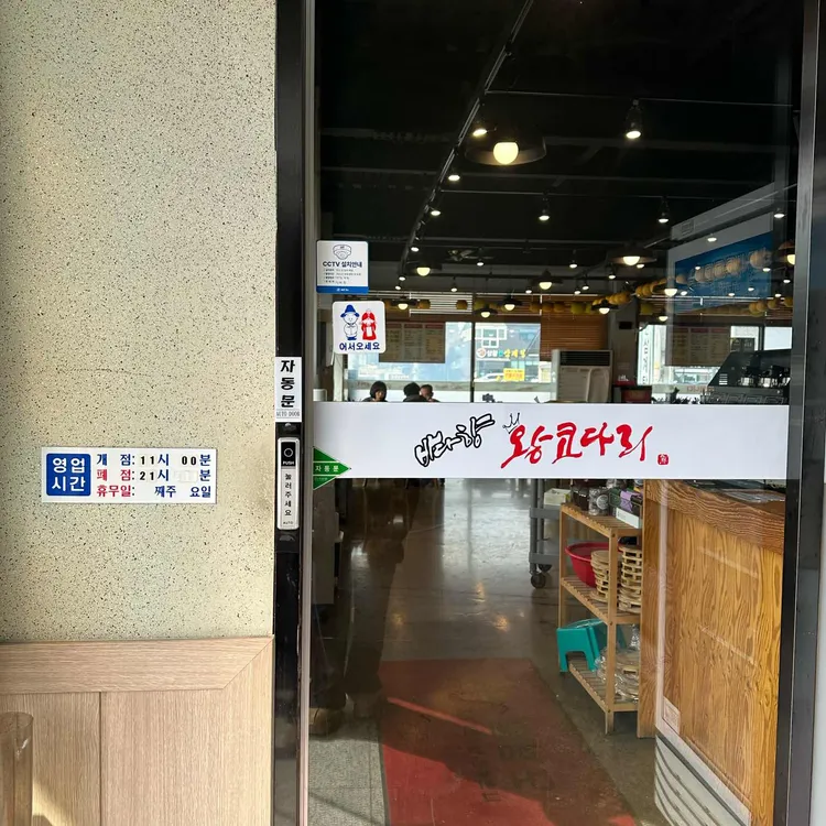 바다향왕코다리 대표 사진
