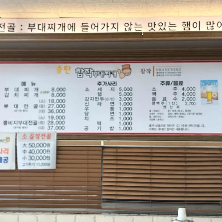송탄참작부대찌개 대표 사진