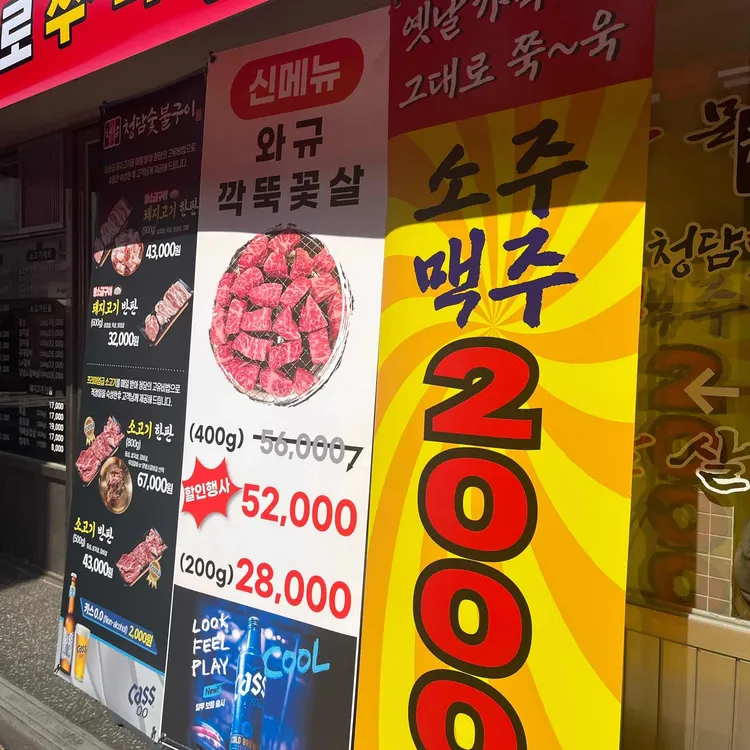 청담숯불구이 대표 사진