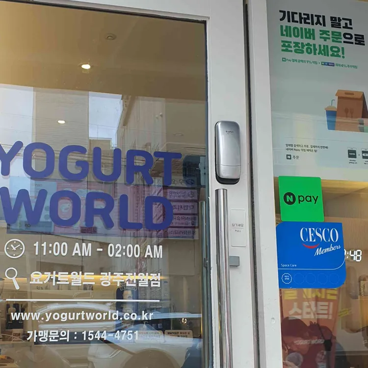 요거트월드 대표 사진