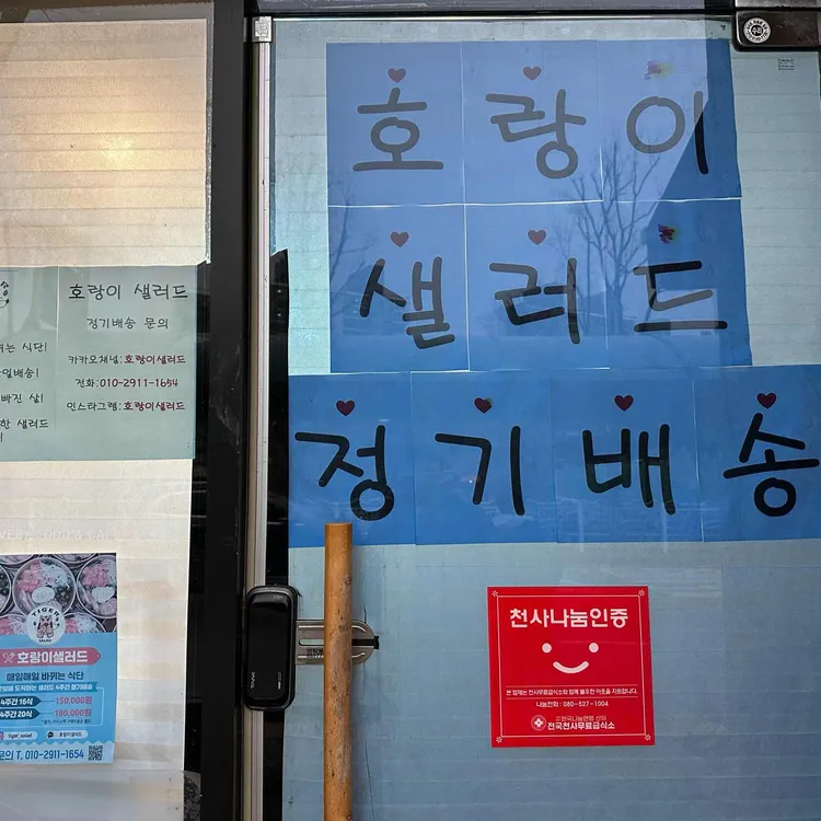 호랑이샐러드 대표 사진