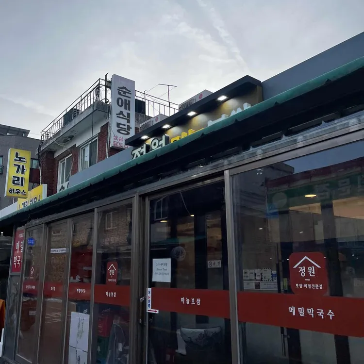 정원마늘보쌈 대표 사진