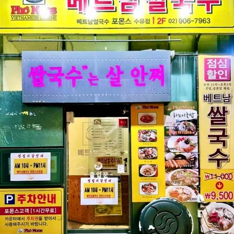 포몬스 사진 2