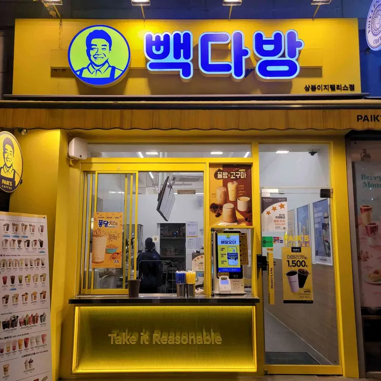 빽다방 사진 2