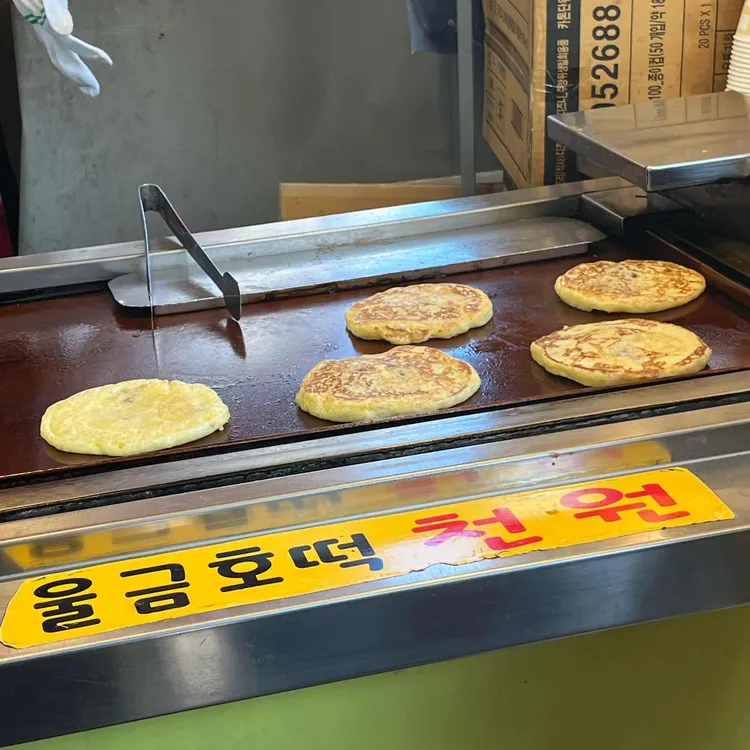 울금호떡 대표 사진