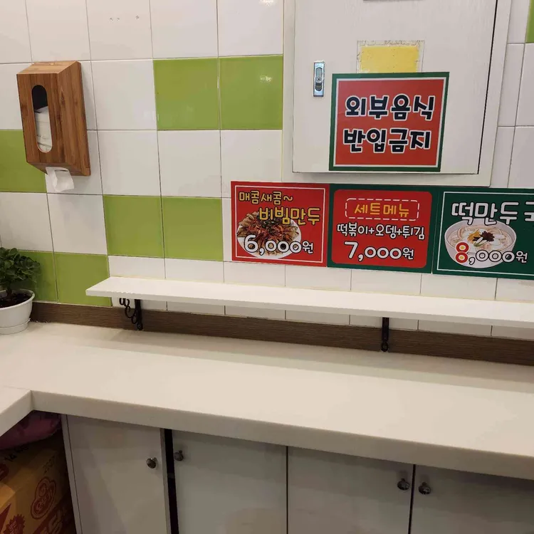동성분식 사진 2