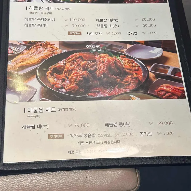 연북로해물탕 대표 사진