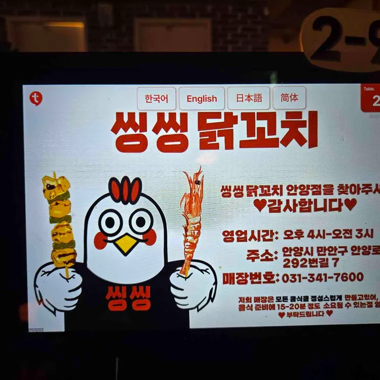 씽씽닭꼬치 대표 사진
