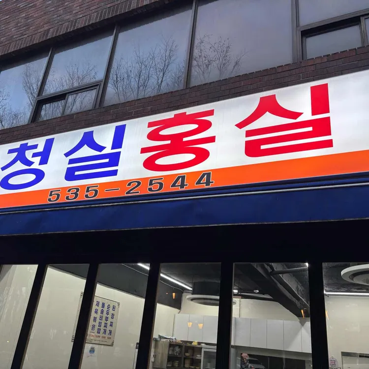 청실홍실 대표 사진