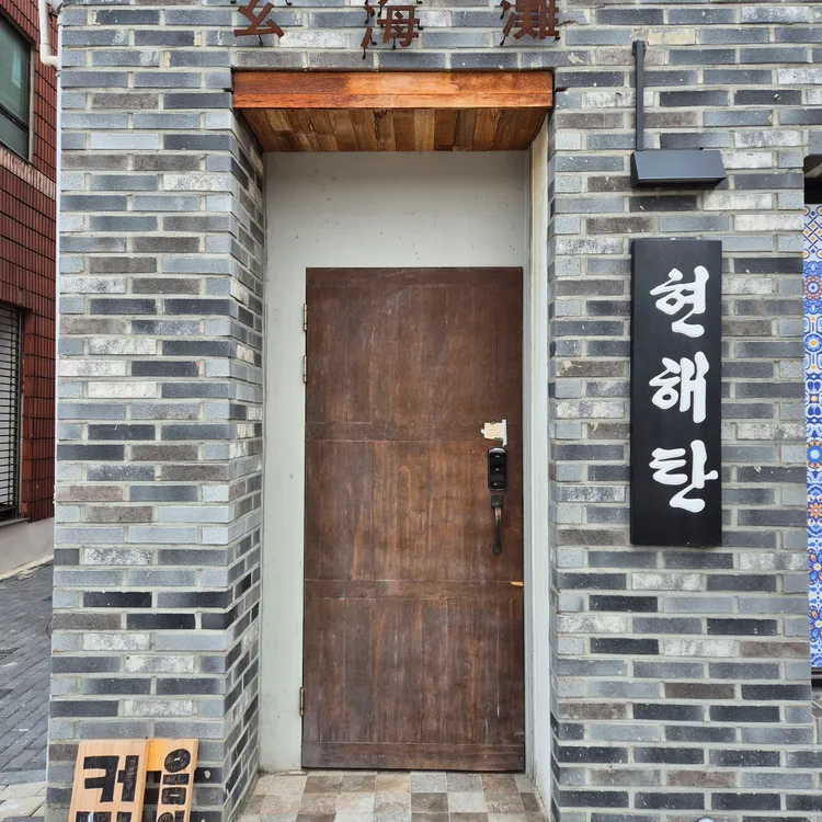 현해탄 대표 사진