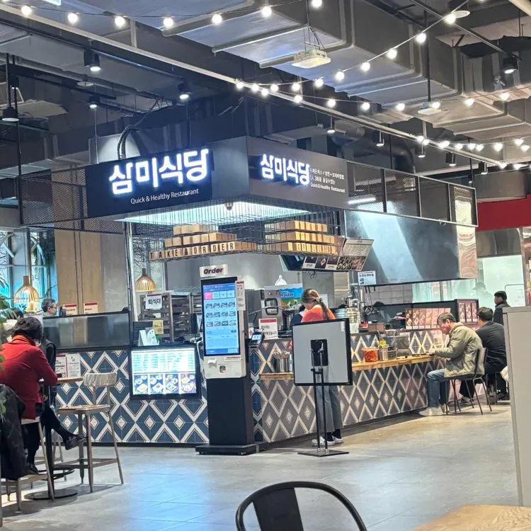 삼미식당 대표 사진