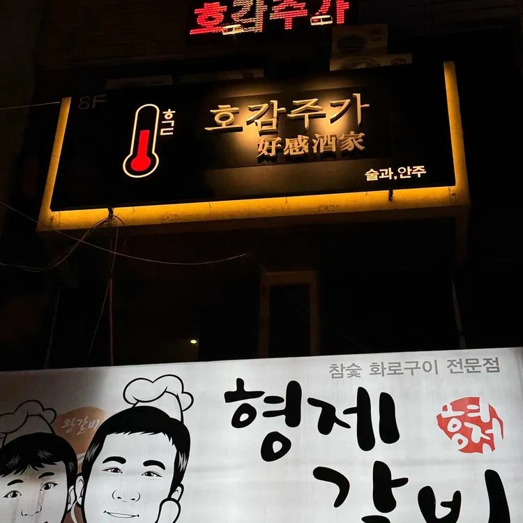 호감주가 대표 사진