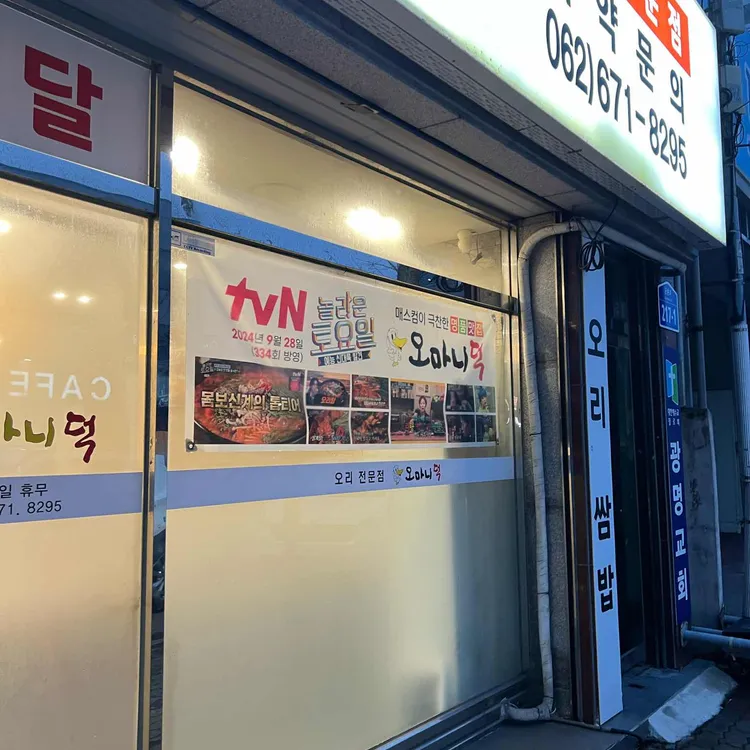 오마니덕 대표 사진
