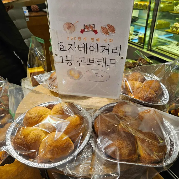 효자베이커리 사진 2