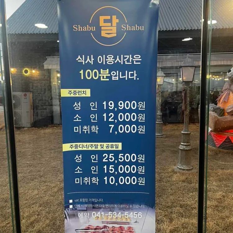 달샤브샤브 대표 사진