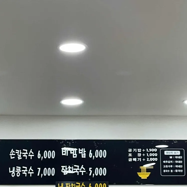 향토국수집 대표 사진
