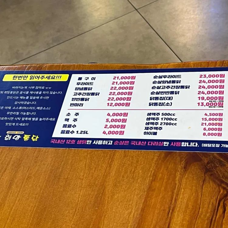 희망통닭 대표 사진