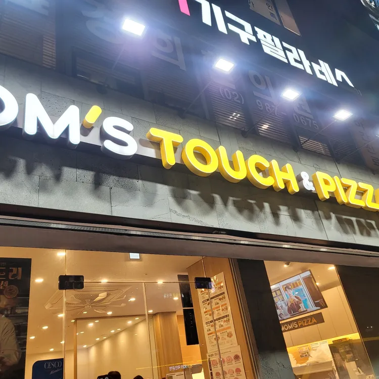 맘스터치 미아역점 - 미아역 피자, 버거 맛집 | 다이닝코드, 빅데이터 맛집검색
