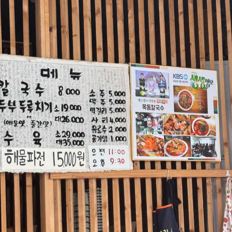 목동칼국수 대표 사진