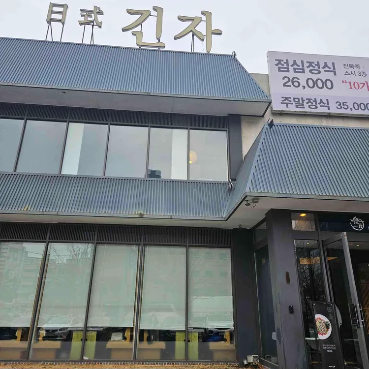 긴자 대표 사진
