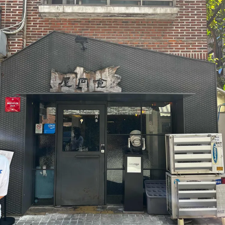 옥동식 사진 2
