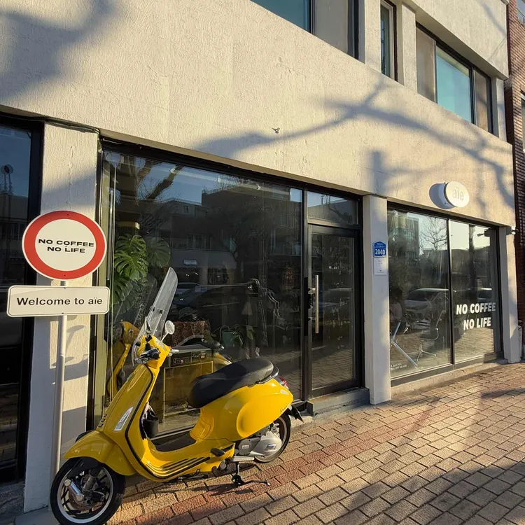 aie 사진 1