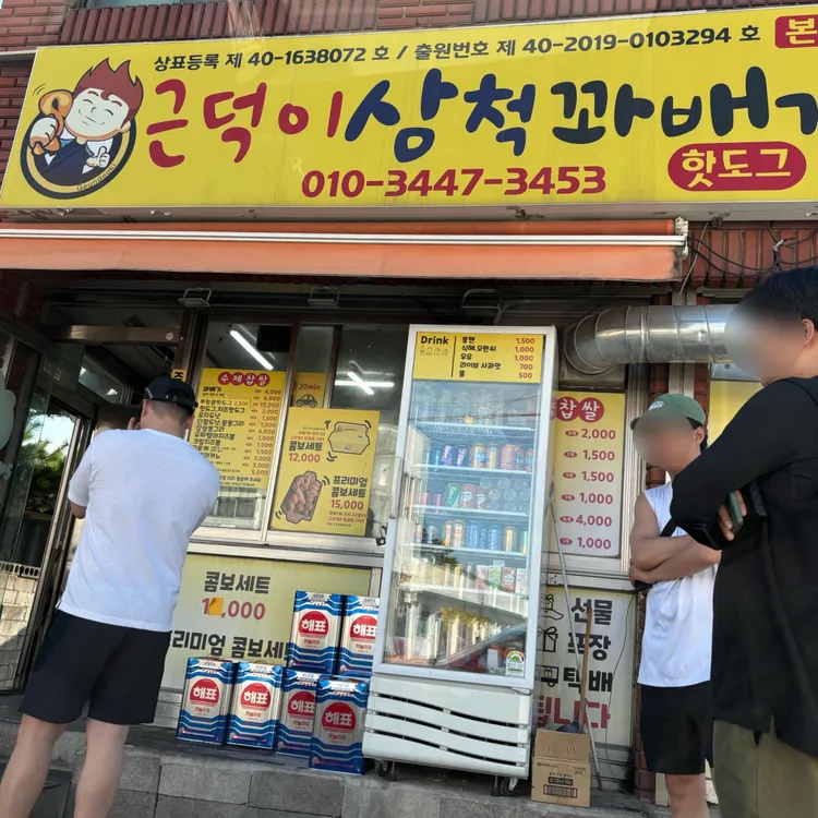 근덕이삼척꽈배기 대표 사진