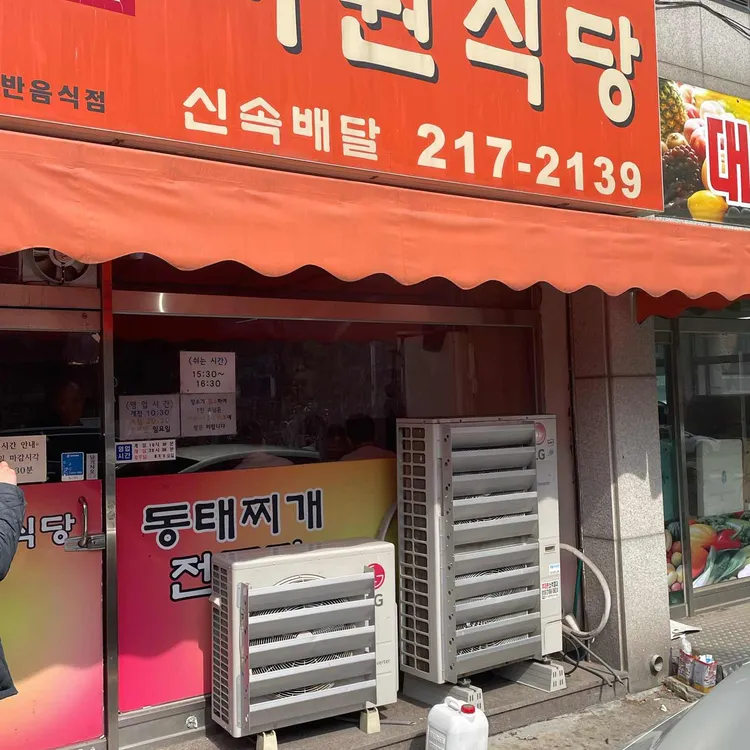 미원식당 대표 사진