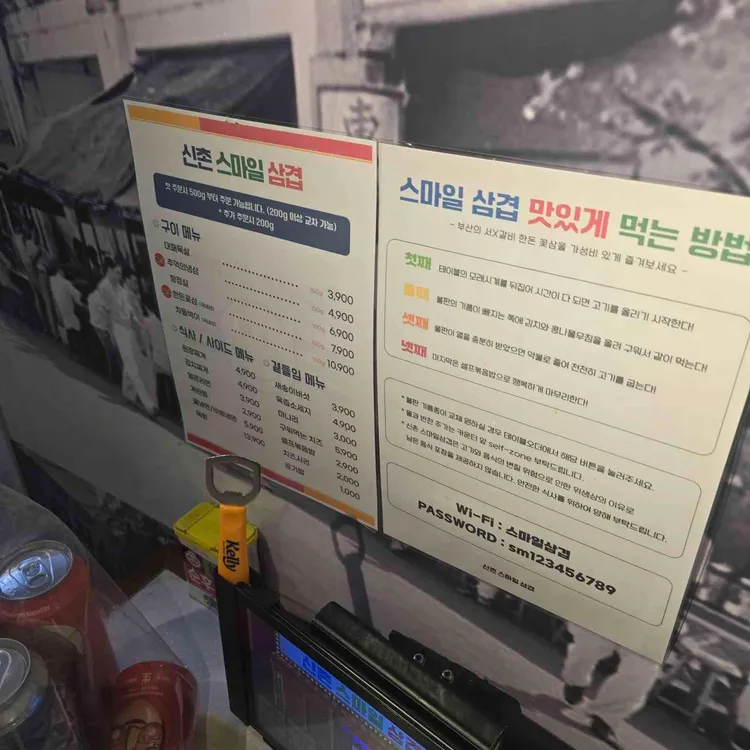 신촌스마일삼겹 대표 사진