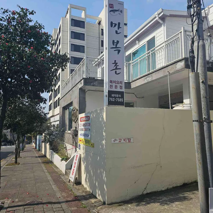 만복촌 대표 사진