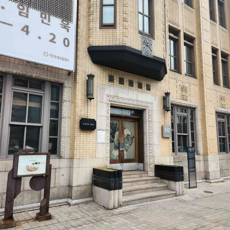 카페 이마 사진 1