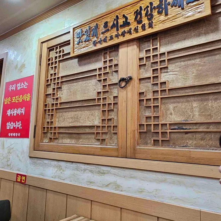 와우궁 양평해장국 대표 사진