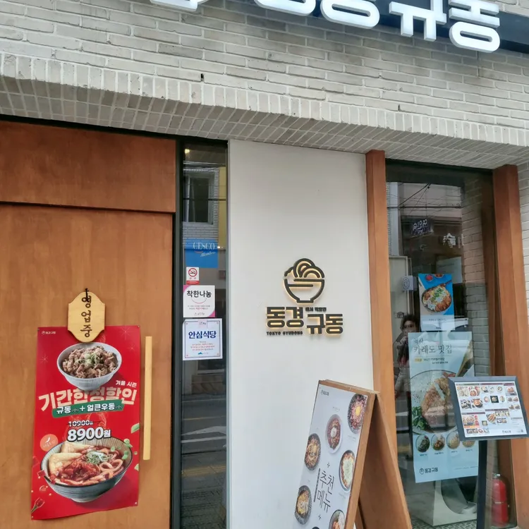 동경규동 대표 사진