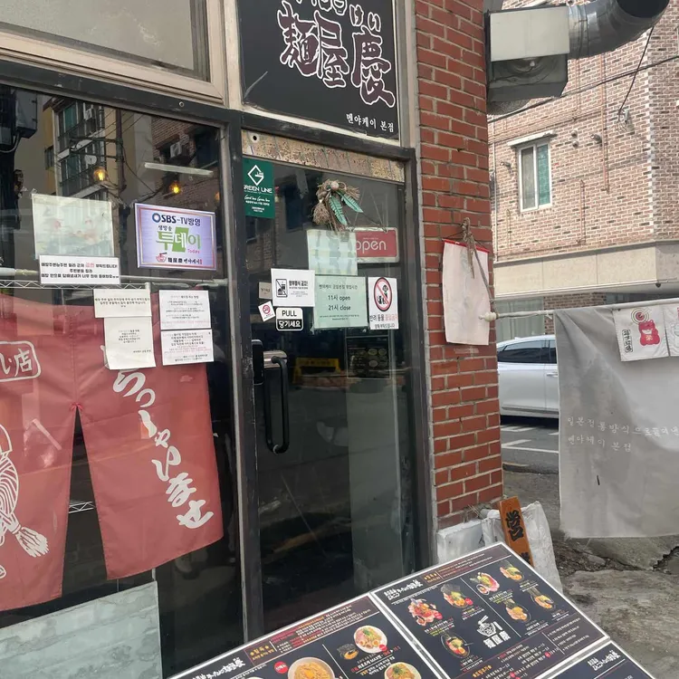 멘야 케이 사진 1