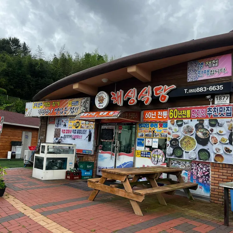 해성재첩식당 사진 2