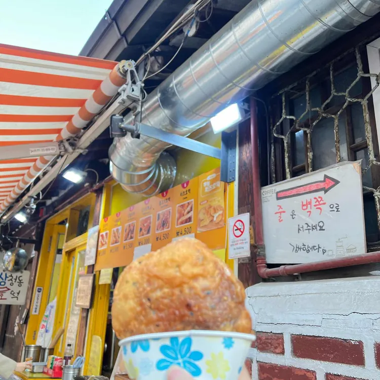 삼청동호떡 대표 사진