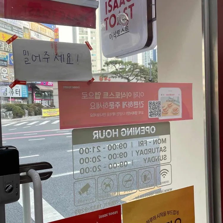 이삭토스트 대표 사진