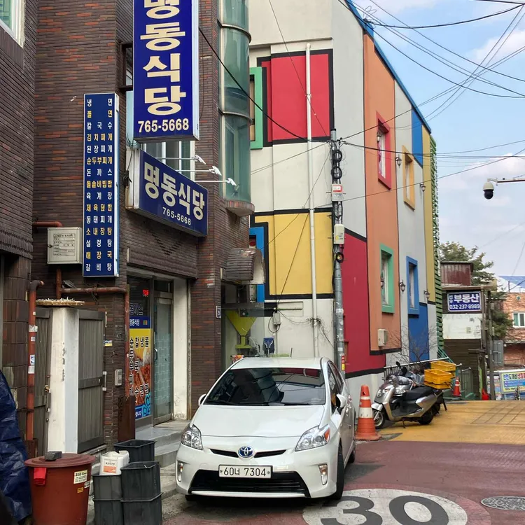 명동식당 대표 사진