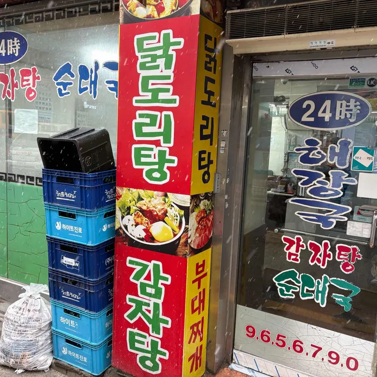 해장국감자탕 대표 사진