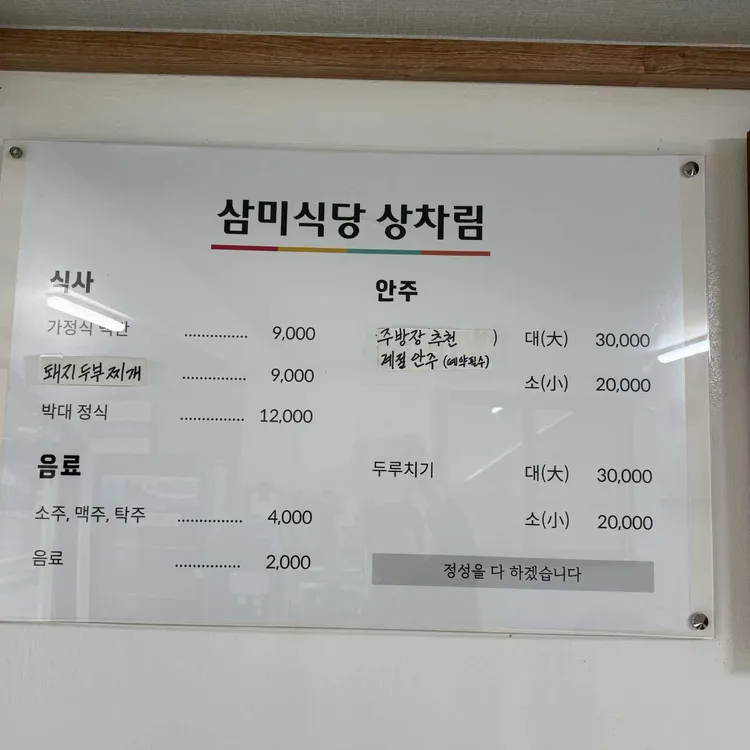 삼미식당 대표 사진