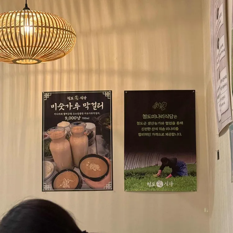 청도미나리식당 대표 사진