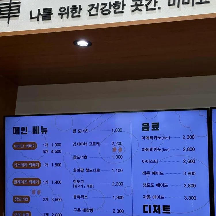 미미고찹쌀꽈배기 대표 사진
