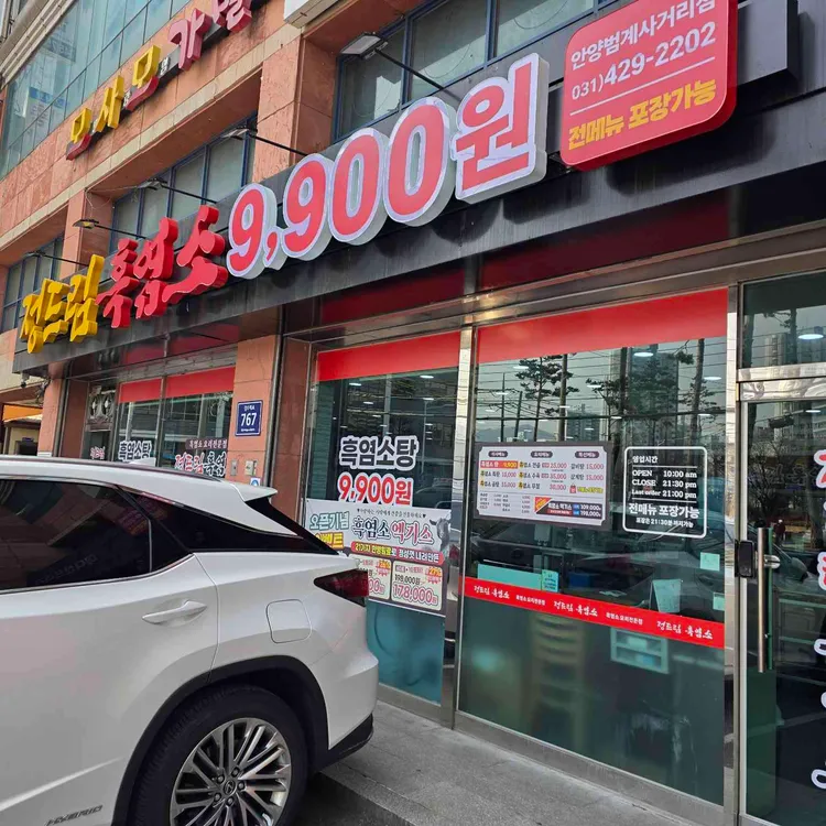 정드림 흑염소 대표 사진