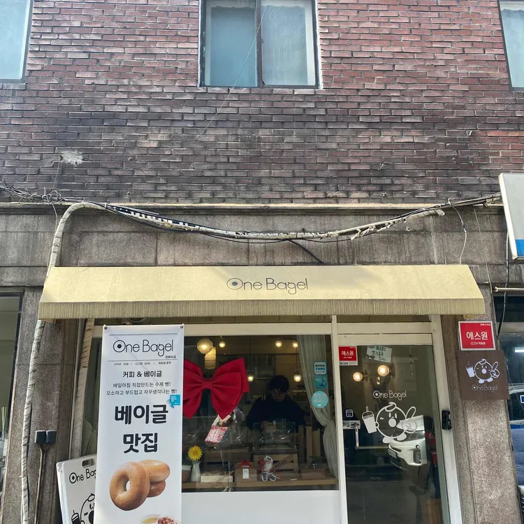 원베이글 대표 사진