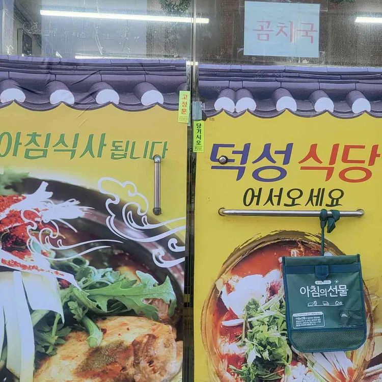 덕성식당 대표 사진