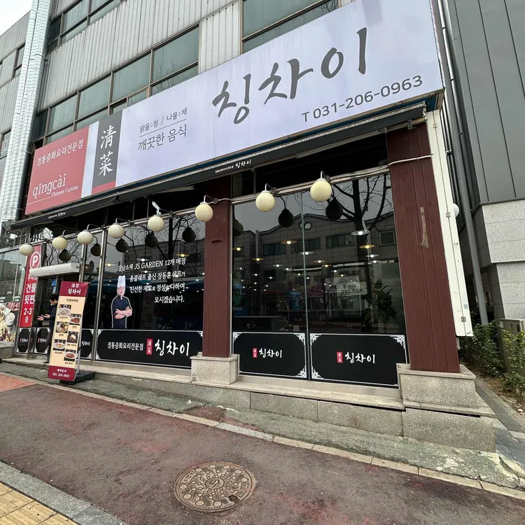 칭차이 대표 사진