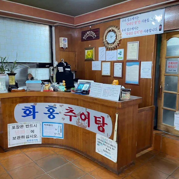 화홍추어탕 대표 사진