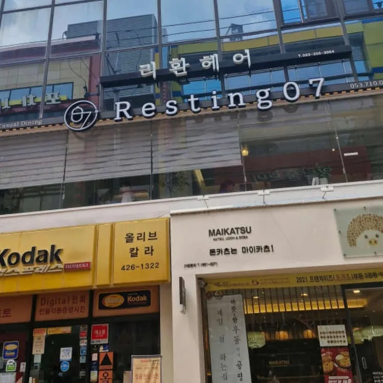 레스팅07 대표 사진