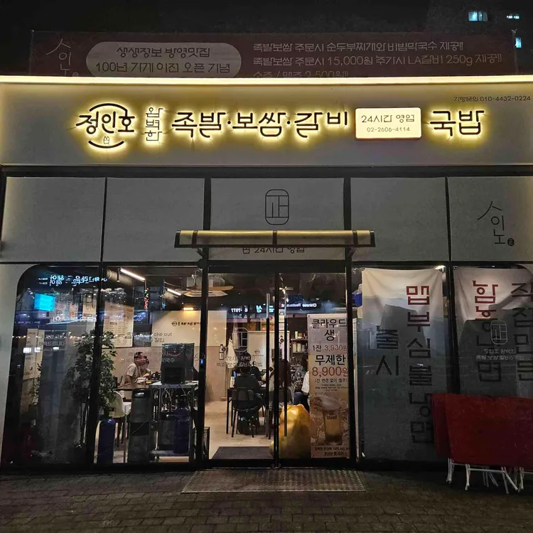 정인호 완벽한 족발 대표 사진
