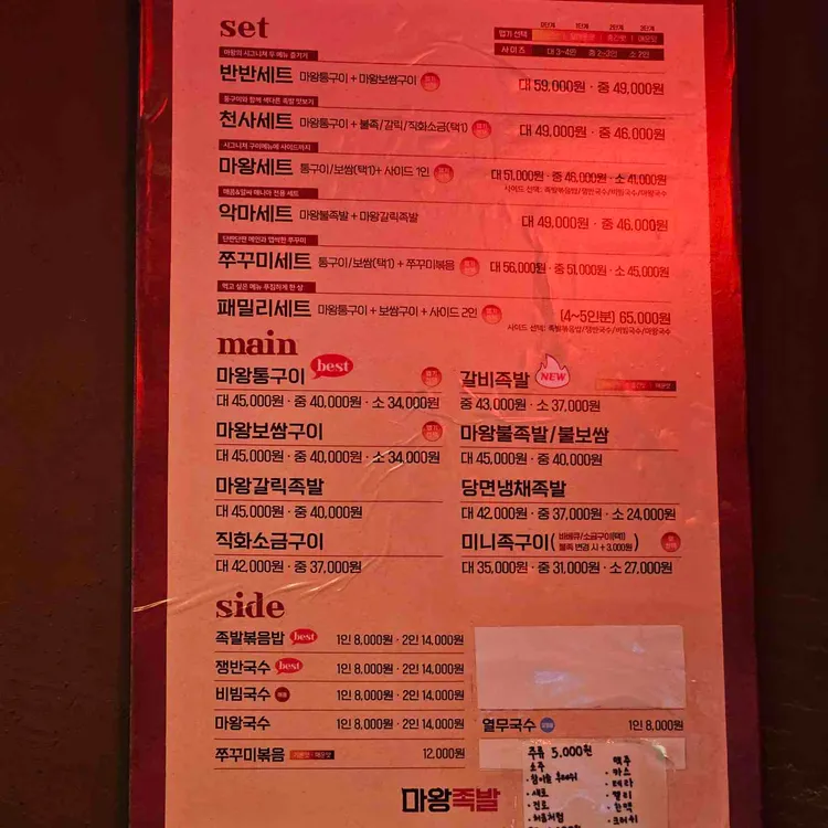 마왕족발 대표 사진